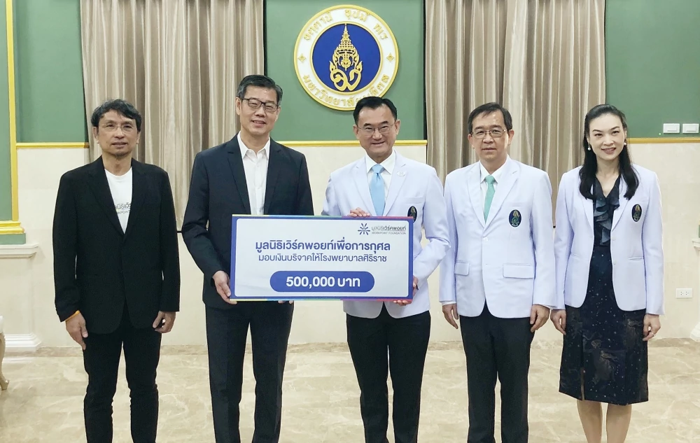 มูลนิธิเวิร์คพอยท์เพื่อการกุศล มอบเงิน 500,000 บาท  สมทบทุนปรับปรุงห้องผ่าตัดอาคารสยามินทร์ รพ.ศิริราช