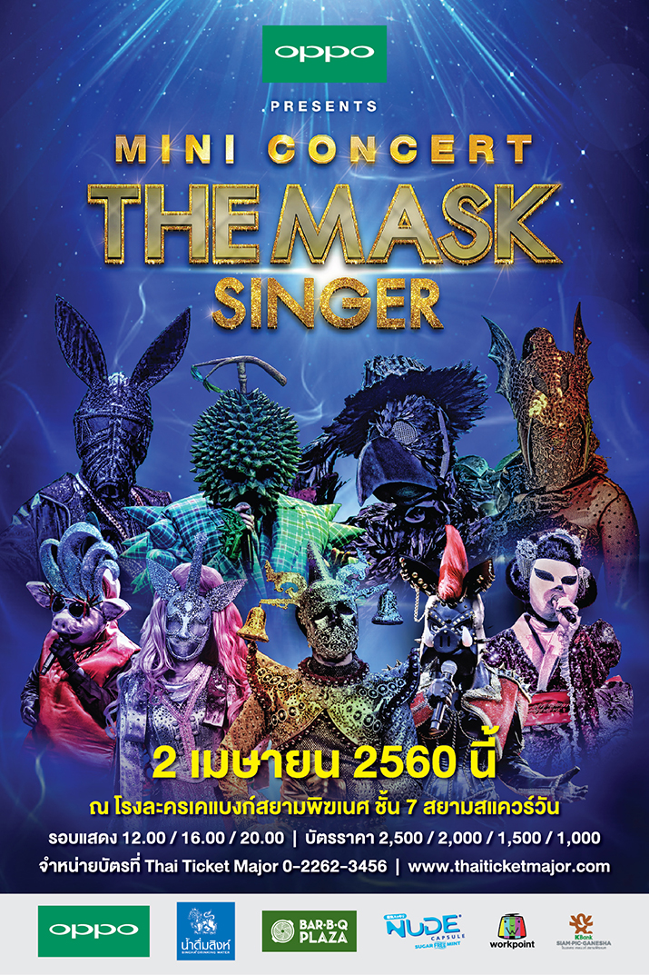 จากรายการที่กระแสแรงมากที่สุดแห่งปีสู่ความสนุกบนเวที “OPPO presents Mini Concert The Mask Singer” 2 เมษายนนี้!!
