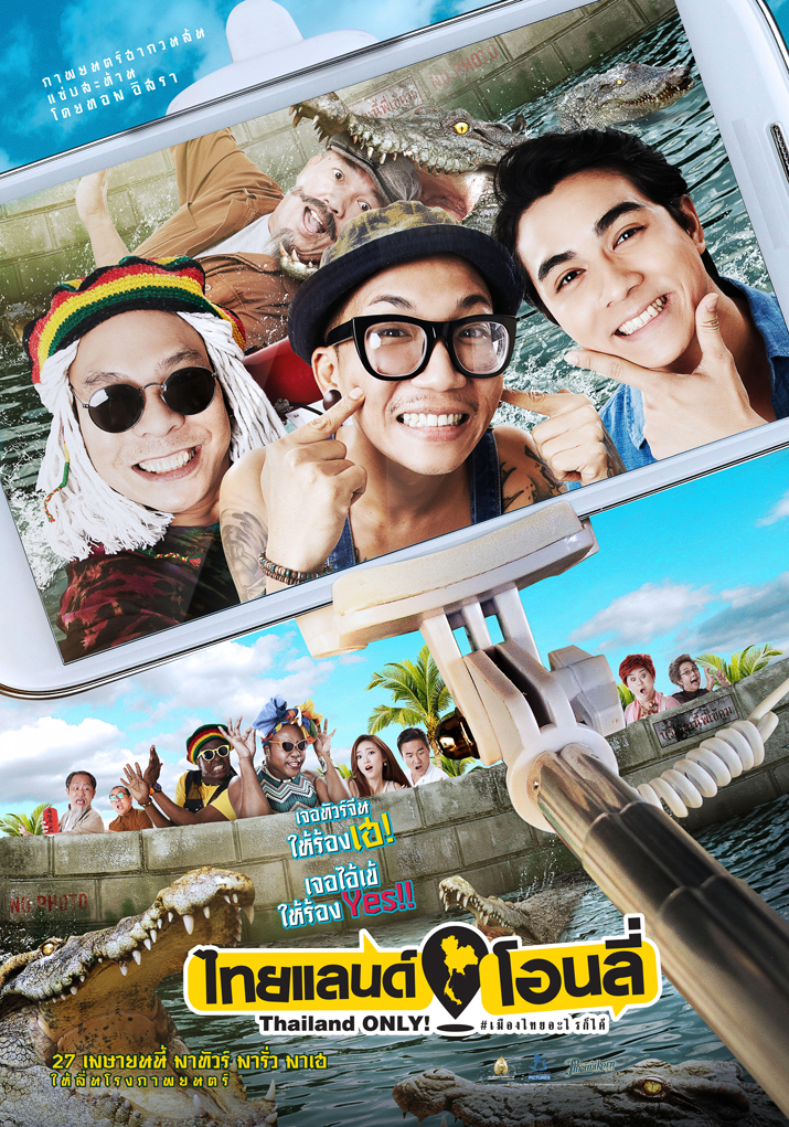 “Thailand Only #เมืองไทยอะไรก็ได้” จัดเต็มความฮา 27 เมษายนนี้ทุกโรงภาพยนตร์