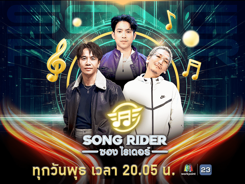 Song Rider